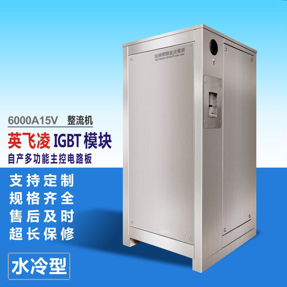 通顿智能空气开关 15V电镀整流机MD-KH15V6000A
